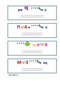 133 - ребусы название животных - ржавчина, пианино, шкатулка, мизинец