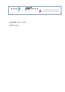 ребусы на тему Изобретения Izobretenija_page-0005