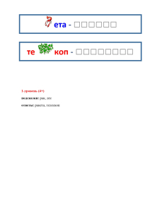 ребусы на тему Космос Kosmos_page-0001