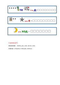 ребусы на тему Космос Kosmos_page-0003