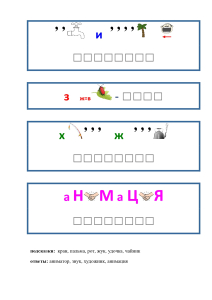 ребусы на тему Мультфильмы - Multfilmy_page-0002