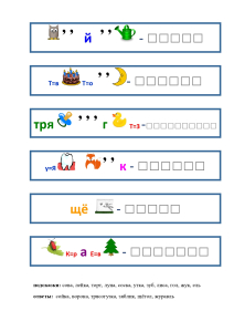 ребусы на тему Птицы - Pricy_page-0002