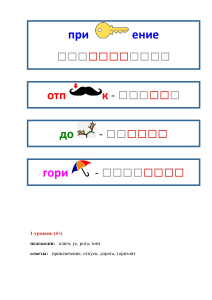 ребусы на тему Путешествие - Puteshestvie_page-0001