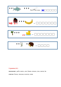 ребусы на тему Путешествие - Puteshestvie_page-0003