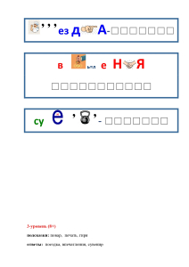 ребусы на тему Путешествие - Puteshestvie_page-0004