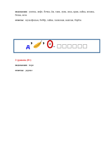 ребусы на тему Деревья Derevja_page-0002