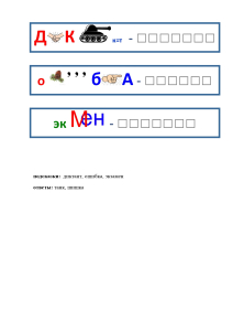 ребусы на тему Учёба - Uchjoba_page-0005