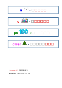 ребусы на тему Весна_Vesna_page-0001